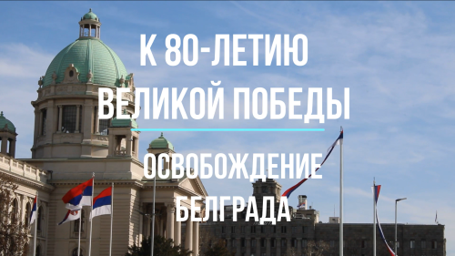 Ученики Центра открытого образования Университета Льва Толстого в Республике Сербии поедут в «Артек»